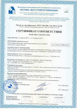 Сертификат соответствия МЗ Б II