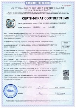 Сертификат соответствия на бордюр