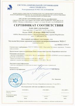 Сертификат ЭБДА-С